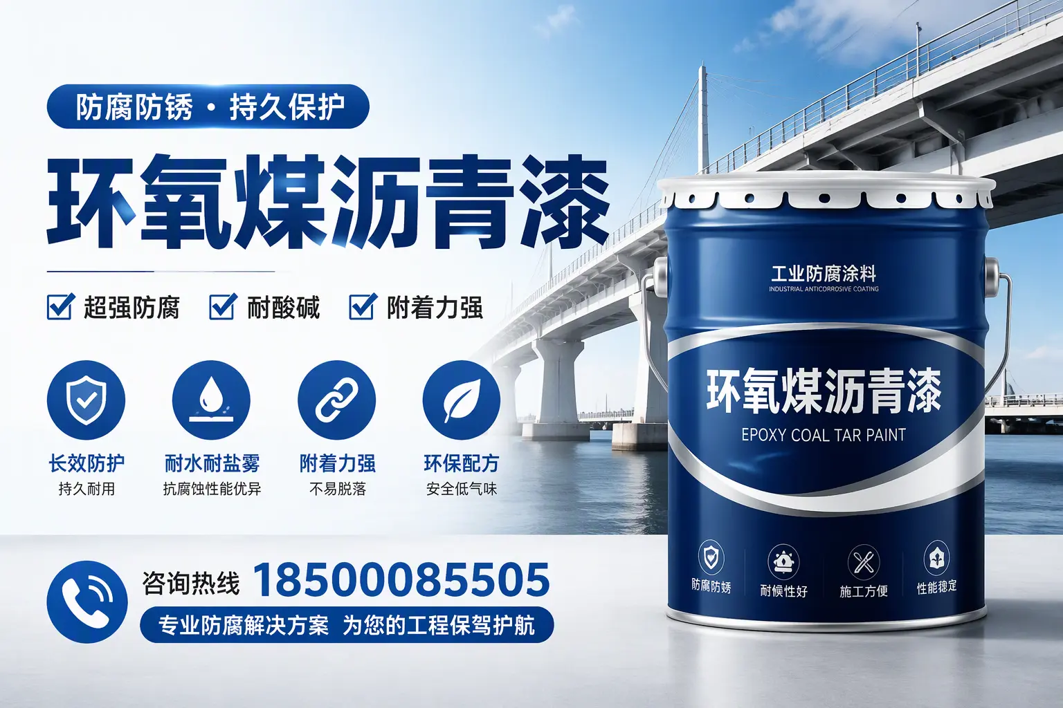 环氧煤沥青漆与其他涂料的对比分析,助你在阜阳做出明智选择